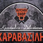 ΚΡΕΟΠΩΛΕΙΟ-ΙΕΡΙΣΣΟΣ-ΧΑΛΚΙΔΙΚΗΣ-ΚΑΡΑΒΑΣΙΛΗΣ