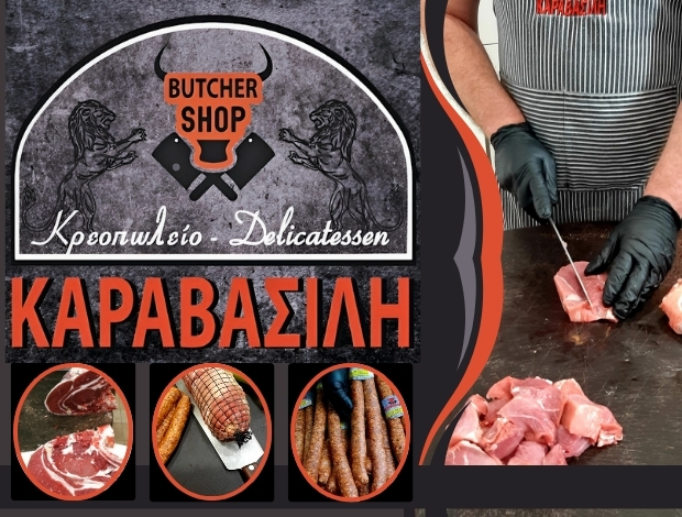ΚΡΕΟΠΩΛΕΙΟ ΙΕΡΙΣΣΟΣ ΧΑΛΚΙΔΙΚΗΣ “DELICATESSEN ΚΑΡΑΒΑΣΙΛΗ” ΚΑΡΑΒΑΣΙΛΗΣ ΒΑΣΙΛΕΙΟΣ