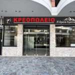 ΚΡΕΟΠΩΛΕΙΟ-ΠΡΕΒΕΖΑ-Η-ΩΡΑΙΑ-ΚΡΑΝΙΑ-ΛΑΜΠΡΟΣ