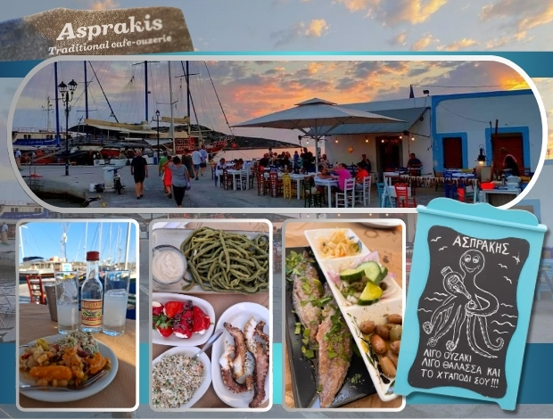 ΟΥΖΕΡΙ ΛΕΙΨΟΙ “ΑΣΠΡΑΚΗΣ – ASPRAKIS” ΓΙΑΚΟΥΜΑΚΗΣ ΘΡΑΣΥΒΟΥΛΟΣ