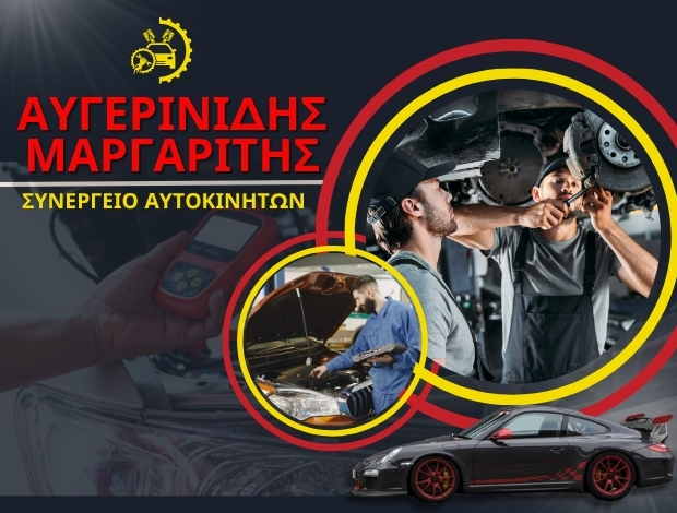 ΣΥΝΕΡΓΕΙΟ ΑΥΤΟΚΙΝΗΤΩΝ ΣΙΝΔΟΣ ΘΕΣΣΑΛΟΝΙΚΗΣ ΑΥΓΕΡΙΝΙΔΗΣ ΜΑΡΓΑΡΙΤΗΣ