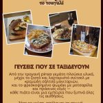 ΤΑΒΕΡΝΑ-ΠΑΡΑΠΟΤΑΜΟΣ-ΤΡΙΚΑΛΩΝ-ΤΟ-ΤΣΑΓΑΛΙ