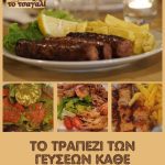 ΤΑΒΕΡΝΑ-ΠΑΡΑΠΟΤΑΜΟΣ-ΤΡΙΚΑΛΩΝ-ΤΟ-ΤΣΑΓΑΛΙ