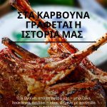 ΤΑΒΕΡΝΑ-ΠΑΡΑΠΟΤΑΜΟΣ-ΤΡΙΚΑΛΩΝ-ΤΟ-ΤΣΑΓΑΛΙ