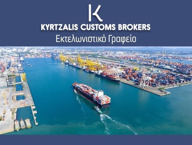 ΕΚΤΕΛΩΝΙΣΤΙΚΟ ΓΡΑΦΕΙΟ ΘΕΣΣΑΛΟΝΙΚΗ ΚΥΡΤΖΑΛΗΣ ΘΩΜΑΣ ΙΚΕ ΕΚΤΕΛΩΝΙΣΤΩΝ