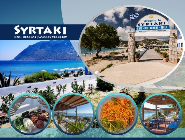 ΕΣΤΙΑΤΟΡΙΟ ΚΕΦΑΛΟΣ ΚΩΣ “ΣΥΡΤΑΚΙ – SYRTAKI”