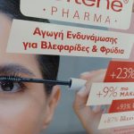 ΦΑΡΜΑΚΕΙΟ-ΑΓΙΟΣ-ΚΩΝΣΤΑΝΤΙΝΟΣ-ΑΓΡΙΝΙΟ-ΛΑΓΙΟΥ