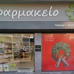 ΦΑΡΜΑΚΕΙΟ-ΑΓΙΟΣ-ΚΩΝΣΤΑΝΤΙΝΟΣ-ΑΓΡΙΝΙΟ-ΛΑΓΙΟΥ
