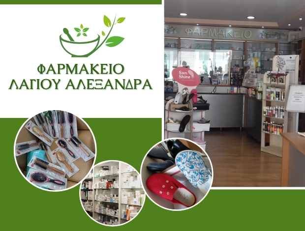 ΦΑΡΜΑΚΕΙΟ ΑΓΙΟΣ ΚΩΝΣΤΑΝΤΙΝΟΣ ΑΓΡΙΝΙΟ ΛΑΓΙΟΥ ΑΛΕΞΑΝΔΡΑ