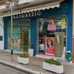 ΦΑΡΜΑΚΕΙΟ-ΣΤΥΛΙΔΑ-ΜΙΧΑΣ-ΣΑΪΤΗ