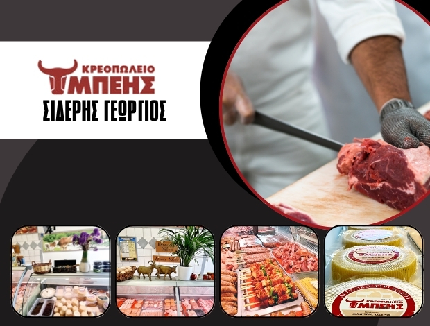 ΚΡΕΟΠΩΛΕΙΟ ΝΑΞΟΣ “ΜΠΕΗΣ” ΣΙΔΕΡΗΣ ΓΕΩΡΓΙΟΣ & ΥΙΟΙ