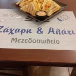 ΜΕΖΕΔΟΠΩΛΕΙΟ-ΚΟΡΘΙ-ΑΝΔΡΟΣ-ΖΑΧΑΡΗ-ΚΑΙ-ΑΛΑΤΙ