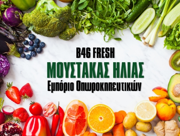 ΟΠΩΡΟΚΗΠΕΥΤΙΚΑ ΜΕΝΕΜΕΝΗ ΘΕΣΣΑΛΟΝΙΚΗΣ ΜΟΥΣΤΑΚΑΣ ΗΛΙΑΣ