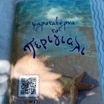 ΨΑΡΟΤΑΒΕΡΝΑ-ΑΡΧΑΓΓΕΛΟΣ-ΡΟΔΟΣ-ΠΕΡΙΓΙΑΛΙ