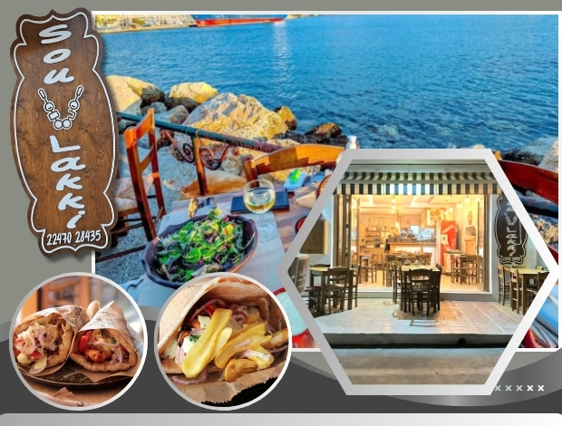ΨΗΤΟΠΩΛΕΙΟ ΛΑΚΚΙ ΛΕΡΟΣ “SOUVLAKKI” ΤΖΑΦΑ ΝΙΚΟΛΑΟΣ