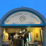 ΨΗΤΟΠΩΛΕΙΟ-ΣΚΑΛΑ-ΠΑΤΜΟΥ-ΤΑ-ΣΟΥΒΛΑΚΙΑ-ΤΟΥ-ΠΑΠΠΟΥ