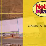 ΒΙΟΜΗΧΑΝΙΑ-ΧΡΩΜΑΤΩΝ-ΟΙΝΟΦΥΤΑ-NOBEL-LACK-ΠΑΠΑΓΕΩΡΓΙΟΥ