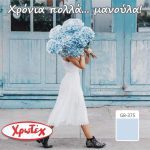 ΧΡΩΜΑΤΑ-ΒΕΡΝΙΚΙΑ-ΒΟΛΟΣ-ΧΙΟΥΚΤΟΥΡΗΣ-ΔΗΜΗΤΡΙΟΣ