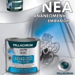 ΧΡΩΜΑΤΑ-ΒΕΡΝΙΚΙΑ-ΒΟΛΟΣ-ΧΙΟΥΚΤΟΥΡΗΣ-ΔΗΜΗΤΡΙΟΣ