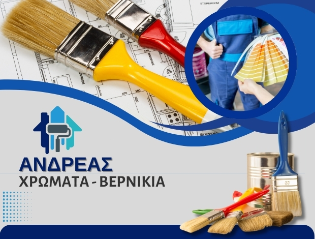 ΧΡΩΜΑΤΑ ΒΕΡΝΙΚΑ ΑΓΙΟΣ ΜΑΡΚΟΣ ΚΕΡΚΥΡΑΣ “ΑΝΔΡΕΑΣ” ΚΟΡΑΚΙΔΗ ΛΑΜΠΡΙΝΗ