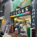 ΧΡΩΜΑΤΟΠΩΛΕΙΟ-ΧΑΡΙΛΑΟΥ-ΘΕΣΣΑΛΟΝΙΚΗ-ΒΑΡΤΑΝΟΒΑ