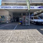 ΧΡΩΜΑΤΟΠΩΛΕΙΟ-ΛΑΜΙΑ-ΜΟΣΧΟΥ-ΑΝΘΟΥΛΑ