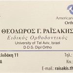 ΕΙΔΙΚΟΣ-ΟΡΘΟΔΟΝΤΙΚΟΣ-ΧΑΝΙΑ-ΡΑΪΣΑΚΗΣ