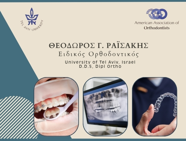 ΕΙΔΙΚΟΣ ΟΡΘΟΔΟΝΤΙΚΟΣ ΧΑΝΙΑ ΡΑΪΣΑΚΗΣ ΘΕΟΔΩΡΟΣ