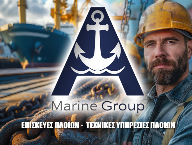 ΕΠΙΣΚΕΥΕΣ ΠΛΟΙΩΝ ΠΕΡΑΜΑ ALFA MARINE GROUP OE