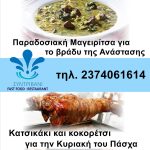 ΕΣΤΙΑΤΟΡΙΟ-ΠΕΥΚΟΧΩΡΙ-ΧΑΛΚΙΣΙΚΗΣ-ΣΥΝΤΡΙΒΑΝΙ