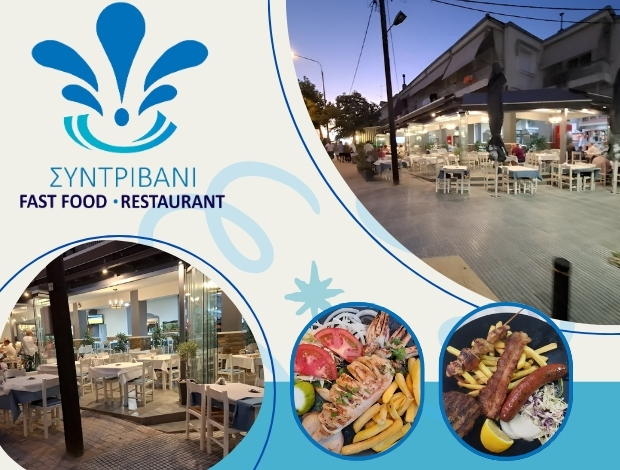 ΕΣΤΙΑΤΟΡΙΟ ΠΕΥΚΟΧΩΡΙ ΧΑΛΚΙΔΙΚΗΣ  “ΣΥΝΤΡΙΒΑΝΙ” ΥΓΡΟΠΟΥΛΟΣ ΔΗΜΗΤΡΙΟΣ