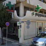 ΦΑΡΜΑΚΕΥΤΙΚΑ-ΕΙΔΗ-ΑΓΡΙΝΙΟ-ΦΑΡΜΑΚΕΙΟ-ΚΩΤΣΑ-ΕΕ