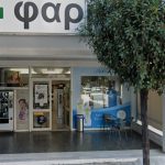 ΦΑΡΜΑΚΕΥΤΙΚΑ-ΕΙΔΗ-ΑΓΡΙΝΙΟ-ΦΑΡΜΑΚΕΙΟ-ΚΩΤΣΑ-ΕΕ