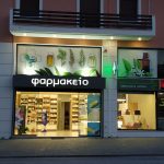 ΦΑΡΜΑΚΕΙΟ-ΧΑΛΚΙΔΑ-ΛΟΥΚΑ-ΠΑΝΑΓΙΩΤΑ