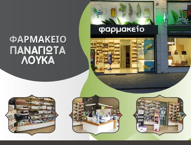 ΦΑΡΜΑΚΕΙΟ ΧΑΛΚΙΔΑ ΛΟΥΚΑ ΠΑΝΑΓΙΩΤΑ