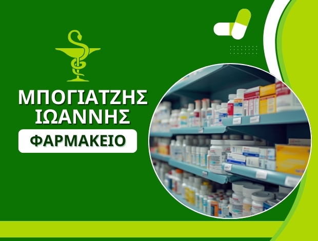 ΦΑΡΜΑΚΕΙΟ ΕΠΤΑΜΥΛΟΙ ΣΕΡΡΩΝ ΜΠΟΓΙΑΤΖΗΣ ΙΩΑΝΝΗΣ