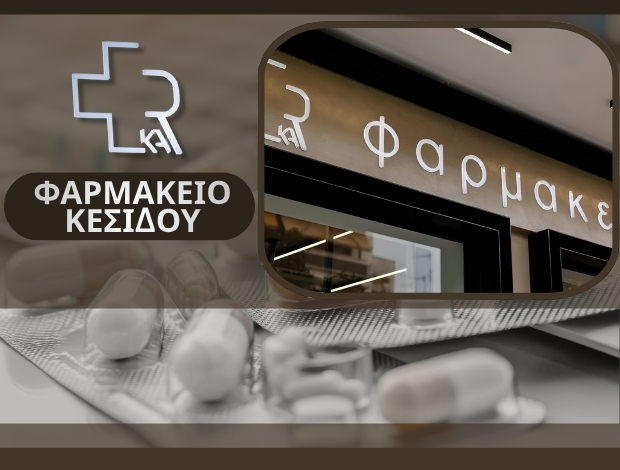 ΦΑΡΜΑΚΕΙΟ ΚΑΛΑΜΑΡΙΑ ΘΕΣΣΑΛΟΝΙΚΗΣ ΚΕΣΙΔΟΥ ΠΑΡΘΕΝΟΠΗ