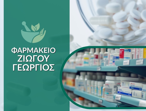 ΦΑΡΜΑΚΕΙΟ ΚΑΣΤΟΡΙΑ ΖΙΩΓΟΥ ΓΕΩΡΓΙΟΣ