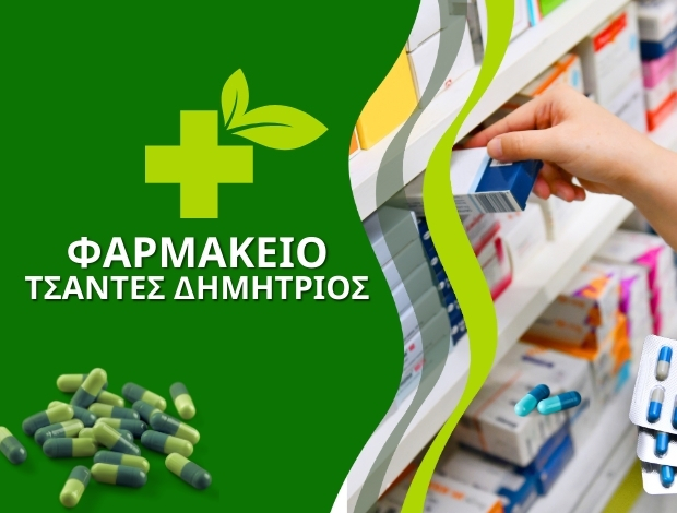 ΦΑΡΜΑΚΕΙΟ ΚΕΡΑΜΕ ΕΥΔΗΛΟΣ  ΤΣΑΝΤΕΣ ΔΗΜΗΤΡΙΟΣ
