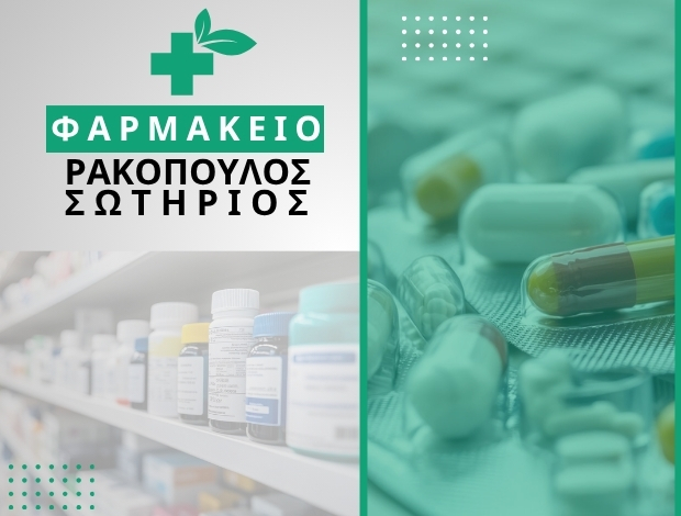 ΦΑΡΜΑΚΕΙΟ ΤΡΙΚΑΛΑ ΡΑΚΟΠΟΥΛΟΣ ΣΩΤΗΡΙΟΣ