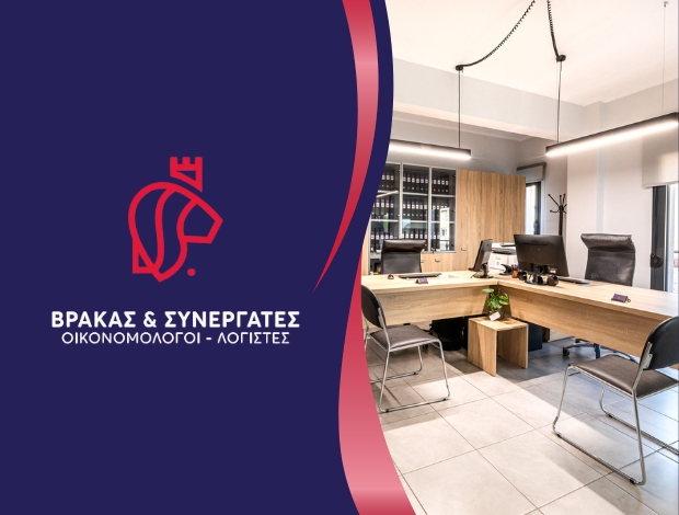 ΛΟΓΙΣΤΙΚΕΣ ΥΠΗΡΕΣΙΕΣ ΤΡΙΚΑΛΑ ΒΡΑΚΑΣ & ΣΥΝΕΡΓΑΤΕΣ