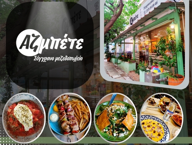 ΜΕΖΕΔΟΠΩΛΕΙΟ ΚΑΛΑΜΑΡΙΑ ΘΕΣΣΑΛΟΝΙΚΗΣ “ΑΖΜΠΕΤΕ”