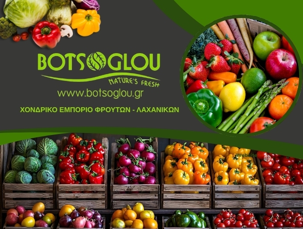 ΟΠΩΡΟΚΗΠΕΥΤΙΚΑ ΜΕΝΕΜΕΝΗ ΜΠΟΤΣΟΓΛΟΥ Κ. & ΣΙΑ ΟΕ