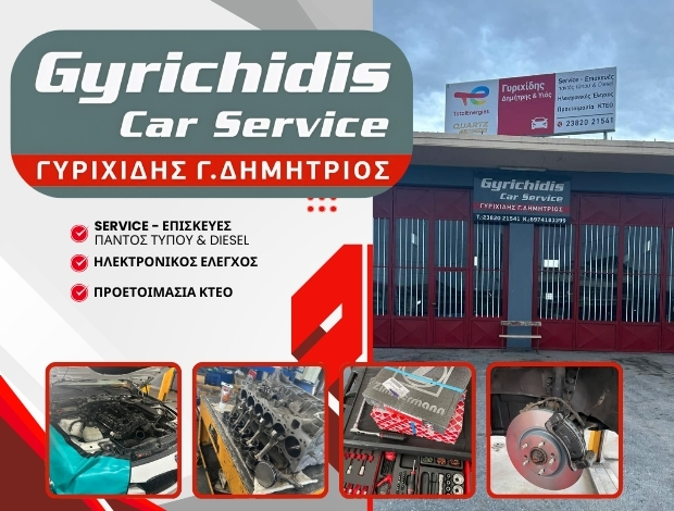 ΣΥΝΕΡΓΕΙΟ ΑΥΤΟΚΙΝΗΤΩΝ ΓΙΑΝΝΙΤΣΑ ΓΥΡΙΧΙΔΗΣ ΔΗΜΗΤΡΙΟΣ