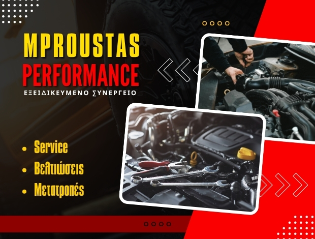 ΕΞΕΙΔΙΚΕΥΜΕΝΟ ΣΥΝΕΡΓΕΙΟ ΑΥΤΟΚΙΝΗΤΩΝ ΛΑΡΙΣΑ “MPROUSTAS PERFORMANCE” ΜΠΡΟΥΣΤΑΣ ΔΗΜΗΤΡΙΟΣ