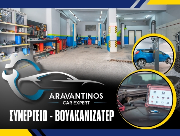 ΣΥΝΕΡΓΕΙΟ ΑΥΤΟΚΙΝΗΤΩΝ ΛΗΞΟΥΡΙ ΚΕΦΑΛΟΝΙΑ “CAR EXPERT ARAVANTINOS” ΑΡΑΒΑΝΤΙΝΟΣ ΓΕΡΑΣΙΜΟΣ