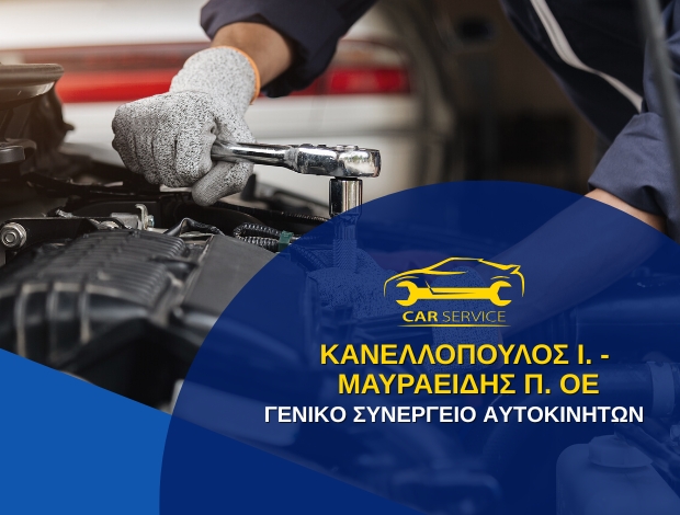 ΓΕΝΙΚΟ ΣΥΝΕΡΓΕΙΟ ΑΥΤΟΚΙΝΗΤΩΝ ΣΠΑΡΤΗ ΚΑΝΕΛΛΟΠΟΥΛΟΣ Ι. ΜΑΥΡΑΕΙΔΗΣ Π. Ο.Ε