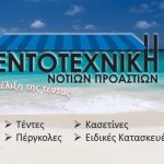 ΣΥΣΤΗΜΑΤΑ-ΣΚΙΑΣΗΣ-ΒΑΡΗ-ΤΕΝΤΟΤΕΧΝΙΚΗ-ΝΟΤΙΩΝ-ΠΡΟΑΣΤΙΩΝ