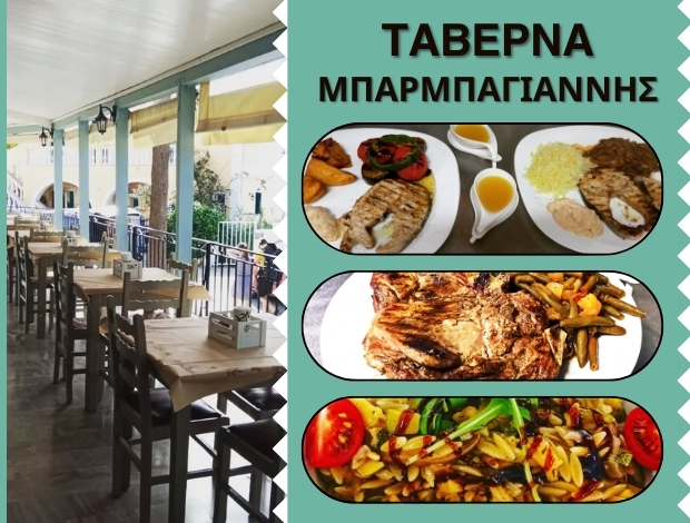 ΤΑΒΕΡΝΑ ΜΑΣΟΥΡΙ ΚΑΛΥΜΝΟΣ “ΜΠΑΡΜΠΑΓΙΑΝΝΗΣ” ΑΝΤΩΝΟΠΟΥΛΟΣ ΠΑΝΟΡΜΙΤΗΣ