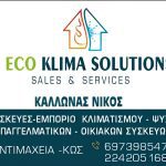 ΕΠΑΓΓΕΛΜΑΤΙΚΗ-ΨΥΞΗ-ΚΩΣ-ECO-KLIMA-SOLUTIONS-ΚΑΛΛΩΝΑΣ